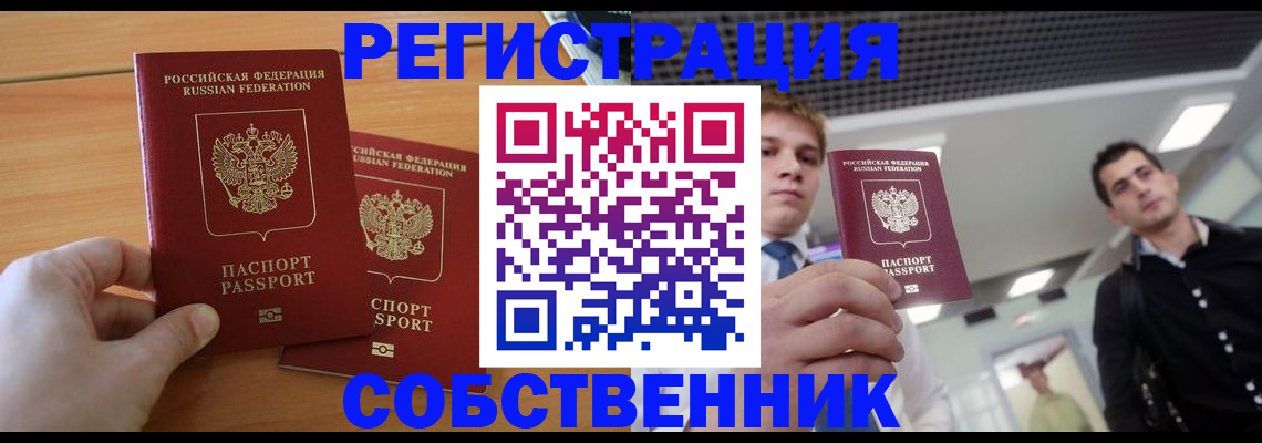 временная регистрация в Хотьково