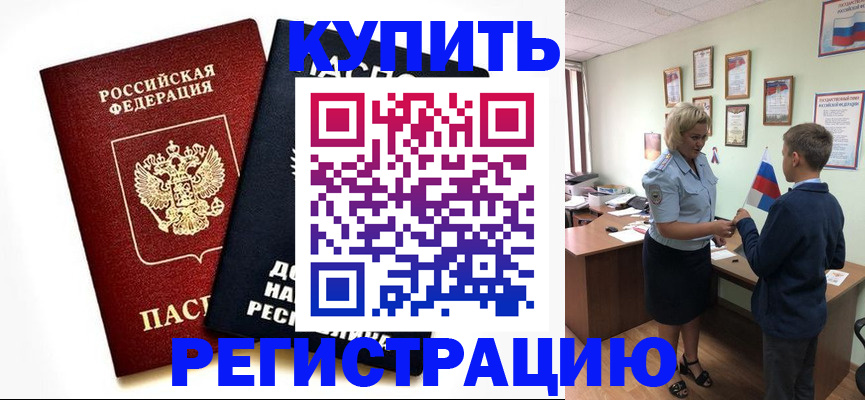 миграционный учет в Хотьково