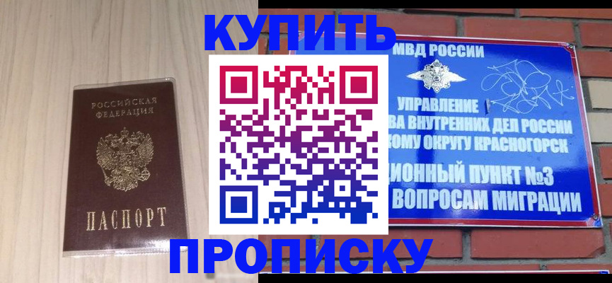 временная регистрация для всех в Хотьково